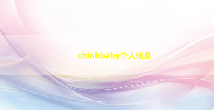 chinhbaby个人信息